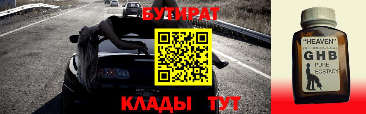 Бутират  Бутират BDO 33%  Вход с VPN  Тихвин 